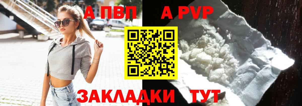 Alpha PVP СК КРИС  APVP Соль  Вольск  A-PVP мука  Вход с VPN 