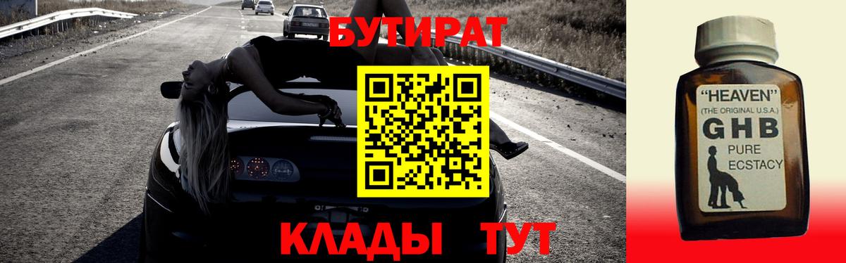 Бутират 1.4BDO  Бутират  Вольск  Вход с VPN 