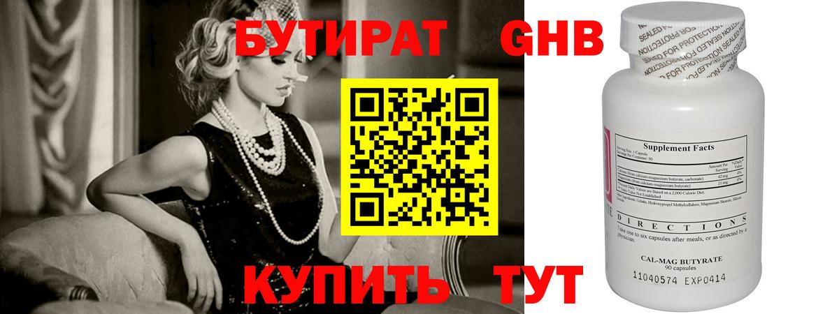 БУТИРАТ вода Вольск