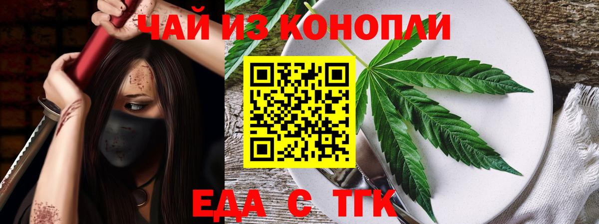 Вольск  Еда ТГК марихуана  Вход с VPN 