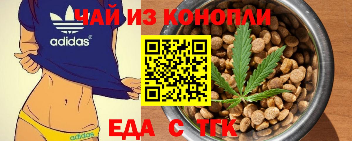 Еда ТГК марихуана Вольск