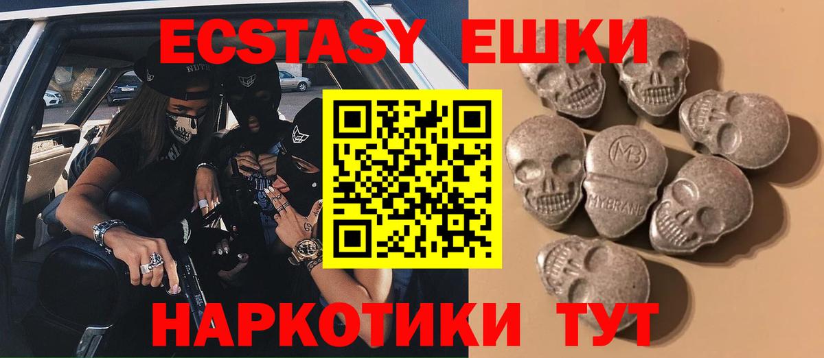 Ecstasy MDMA  Экстази MDMA  Вход с VPN  продажа наркотиков  Вольск  Экстази 