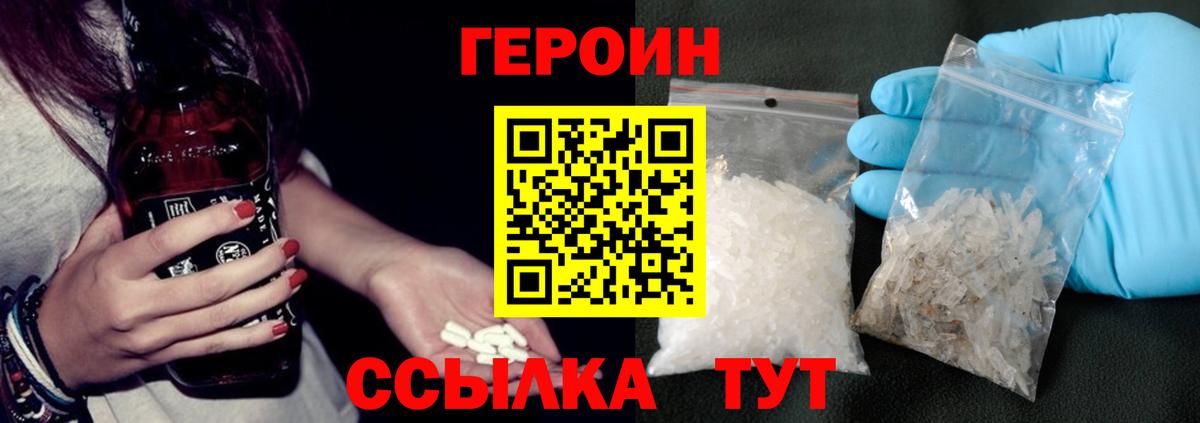 ГЕРОИН VHQ Вольск