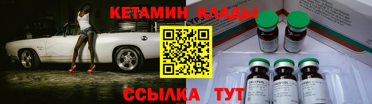 Кетамин VHQ  Вход с VPN  Вольск 