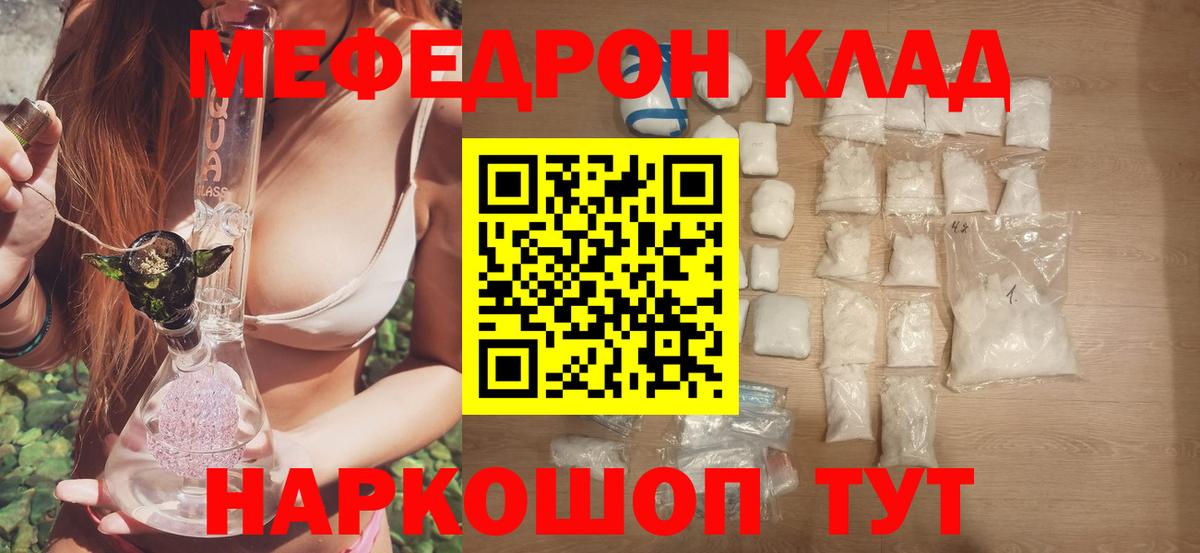 Меф мяу мяу мука Вольск