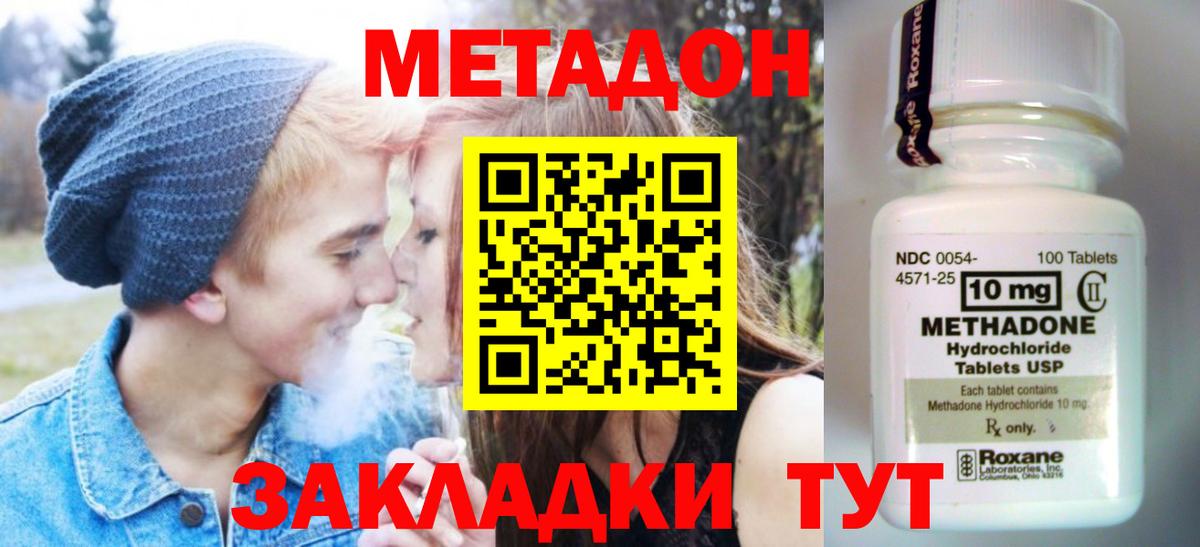 Метадон кристалл Вольск