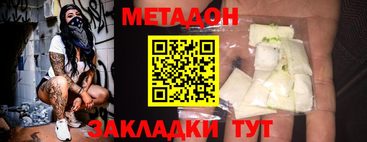 МЕТАДОН кристалл  Вход с VPN  Вольск  МЕТАДОН VHQ 